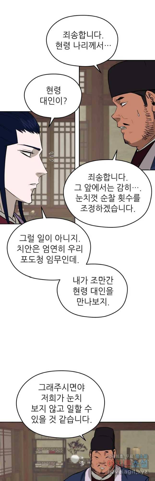 관존 이강진 68화 12