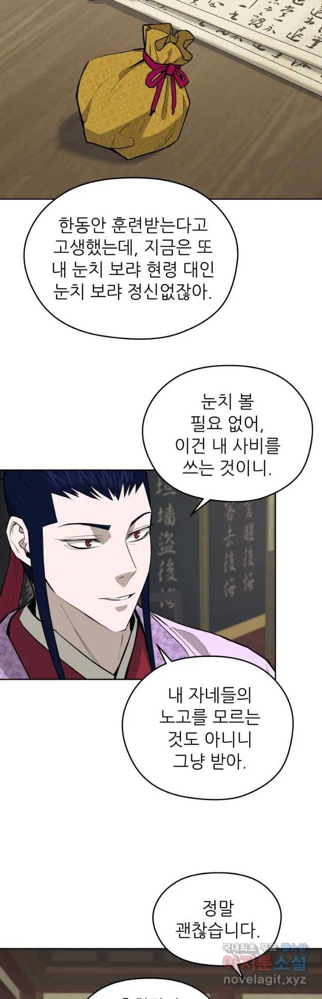 관존 이강진 68화 14