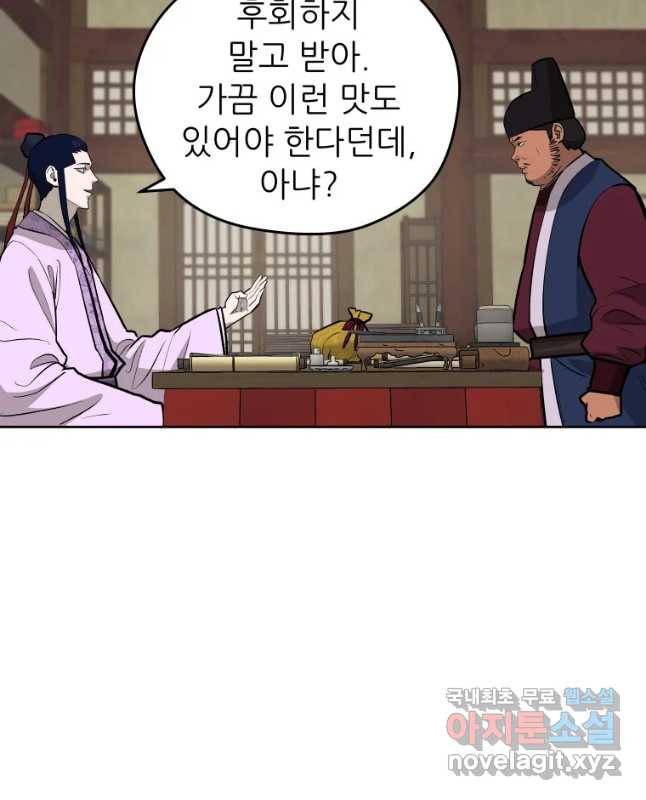 관존 이강진 68화 15