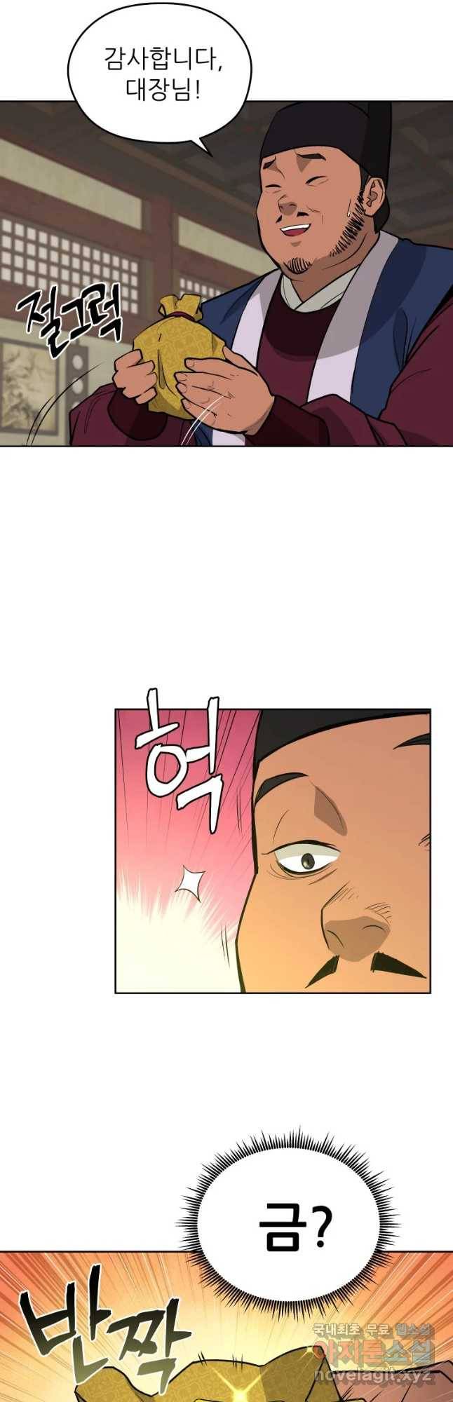 관존 이강진 68화 16
