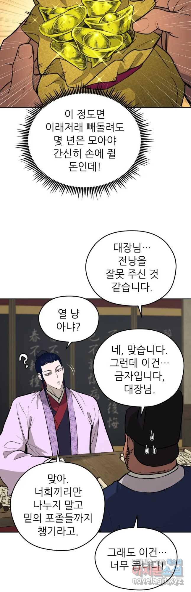 관존 이강진 68화 17