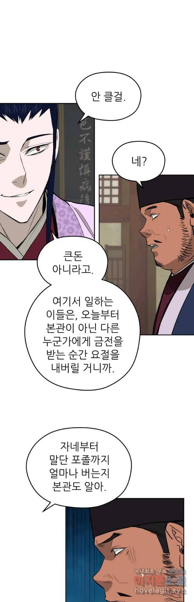 관존 이강진 68화 18