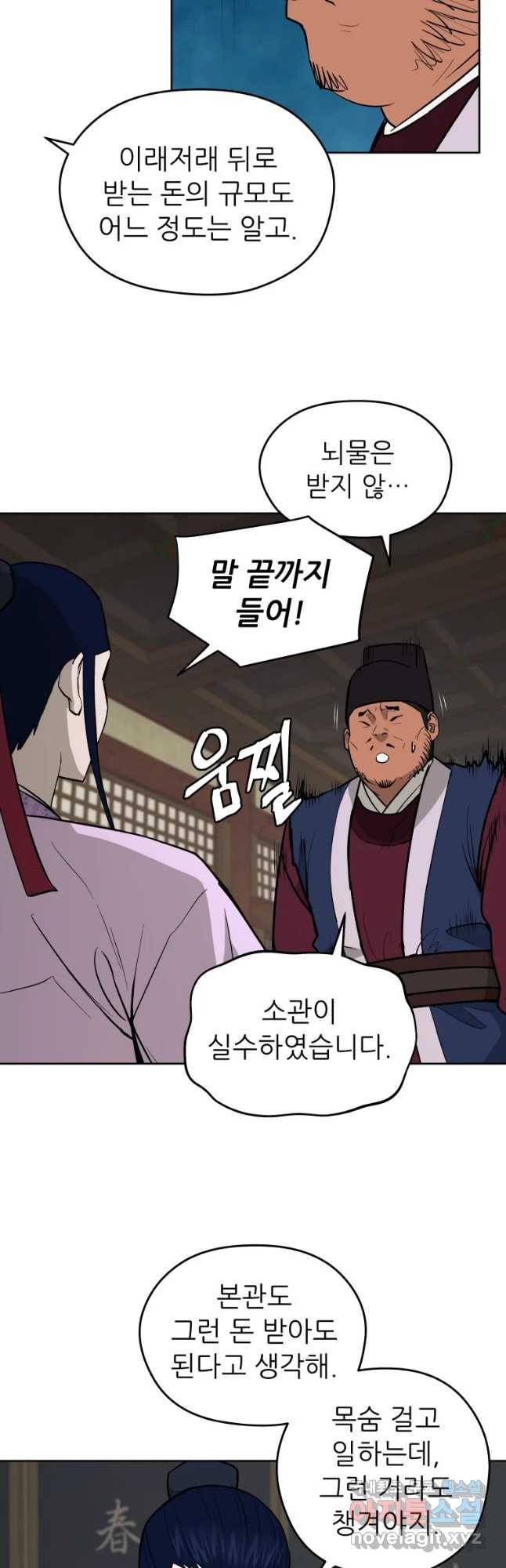 관존 이강진 68화 19