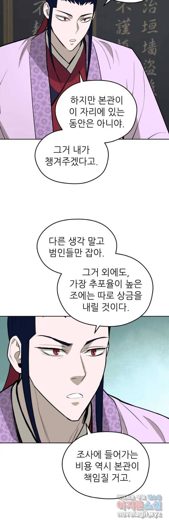 관존 이강진 68화 20