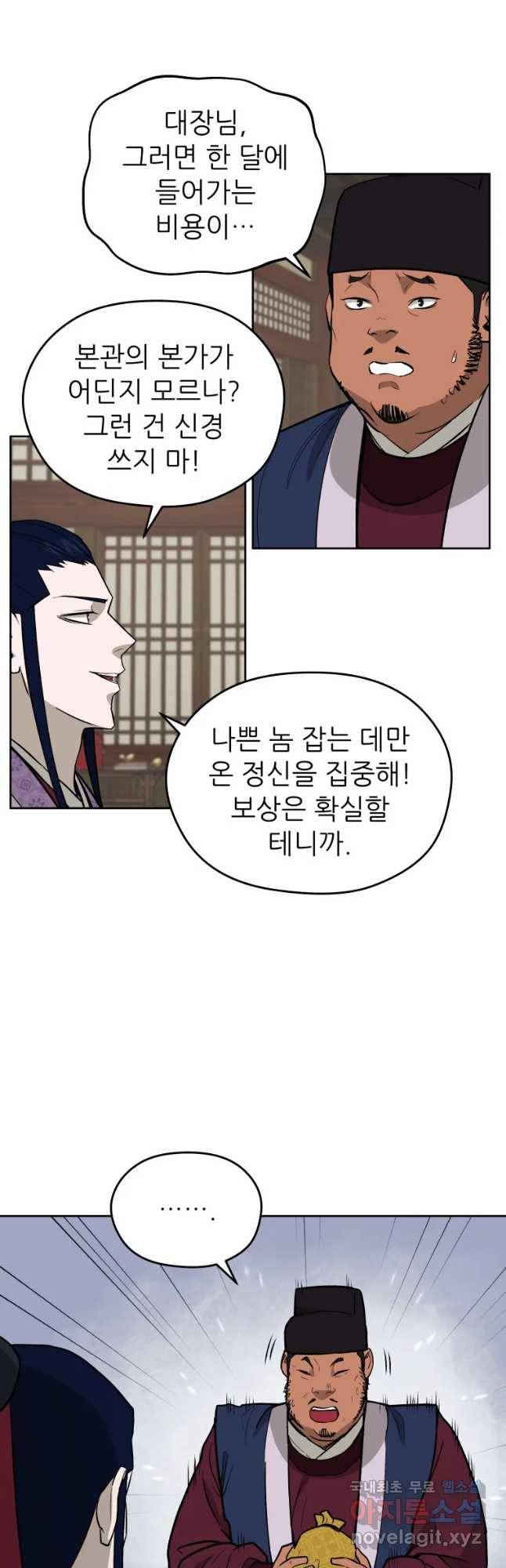 관존 이강진 68화 21