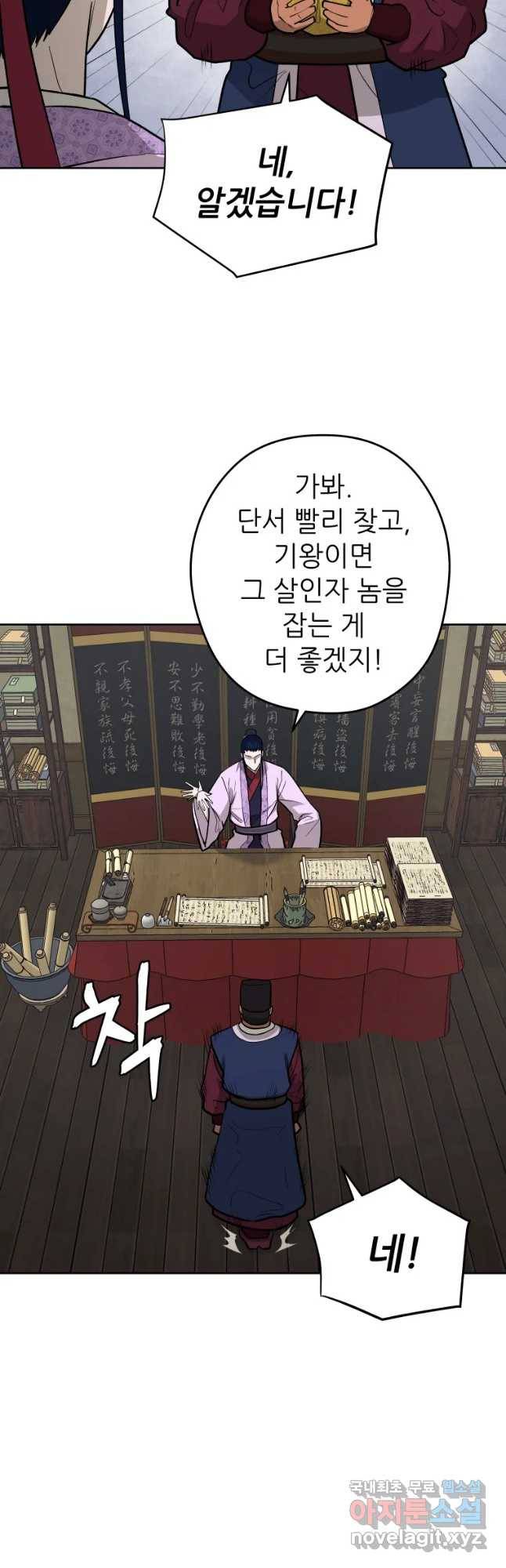 관존 이강진 68화 22