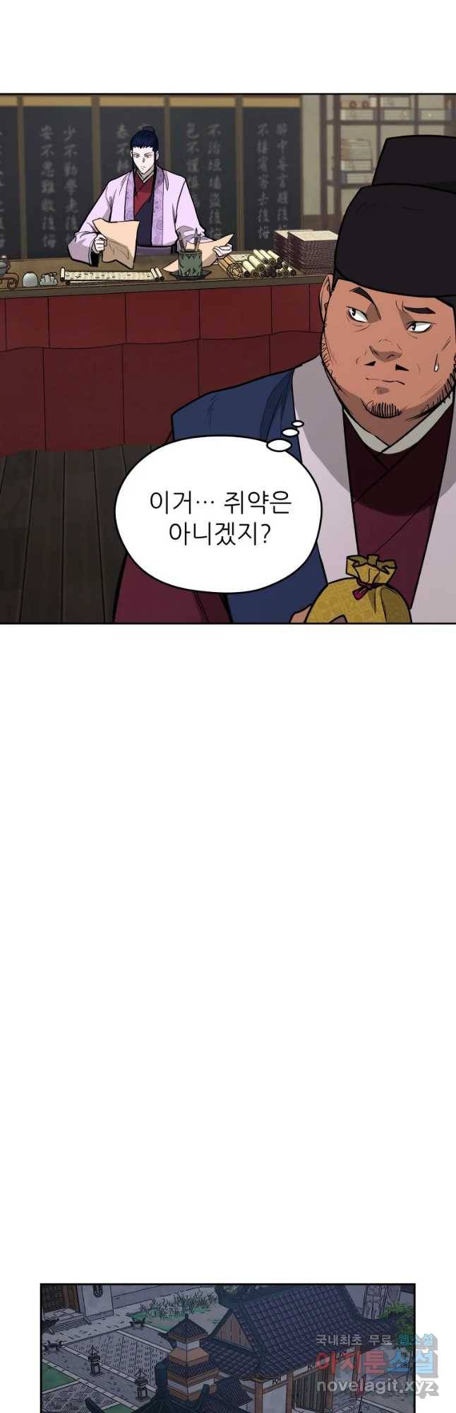 관존 이강진 68화 23