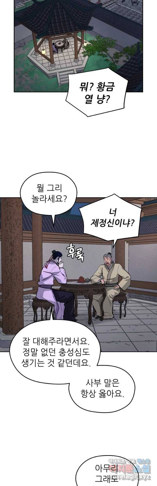 관존 이강진 68화 24