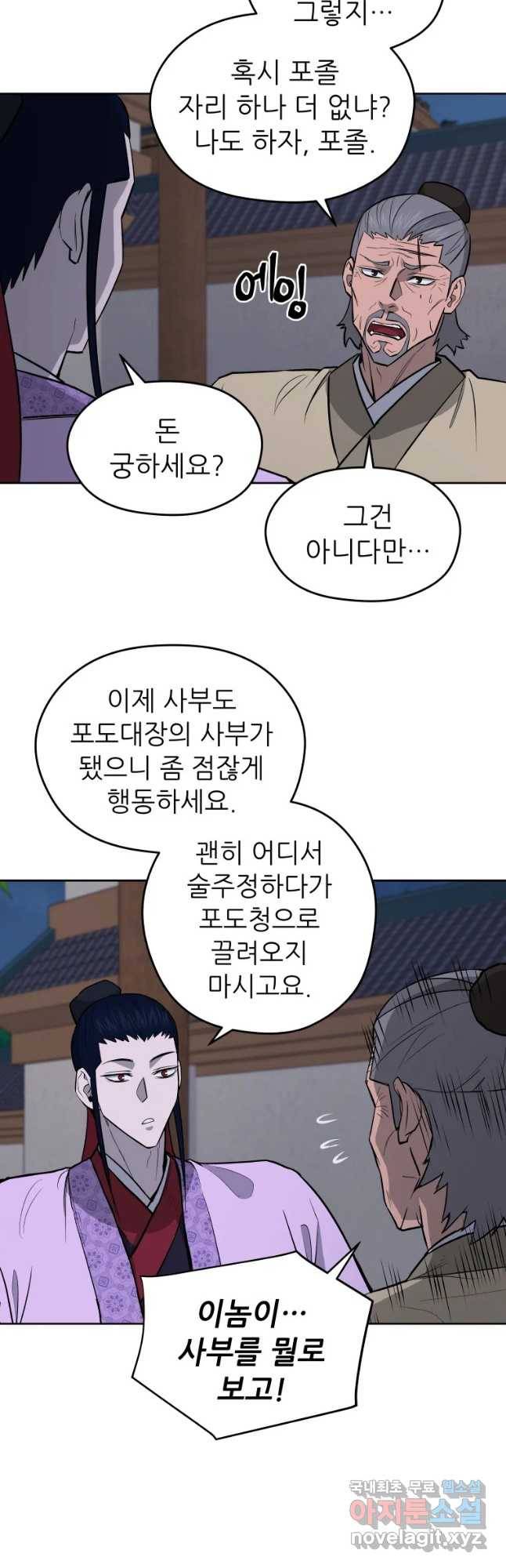 관존 이강진 68화 25