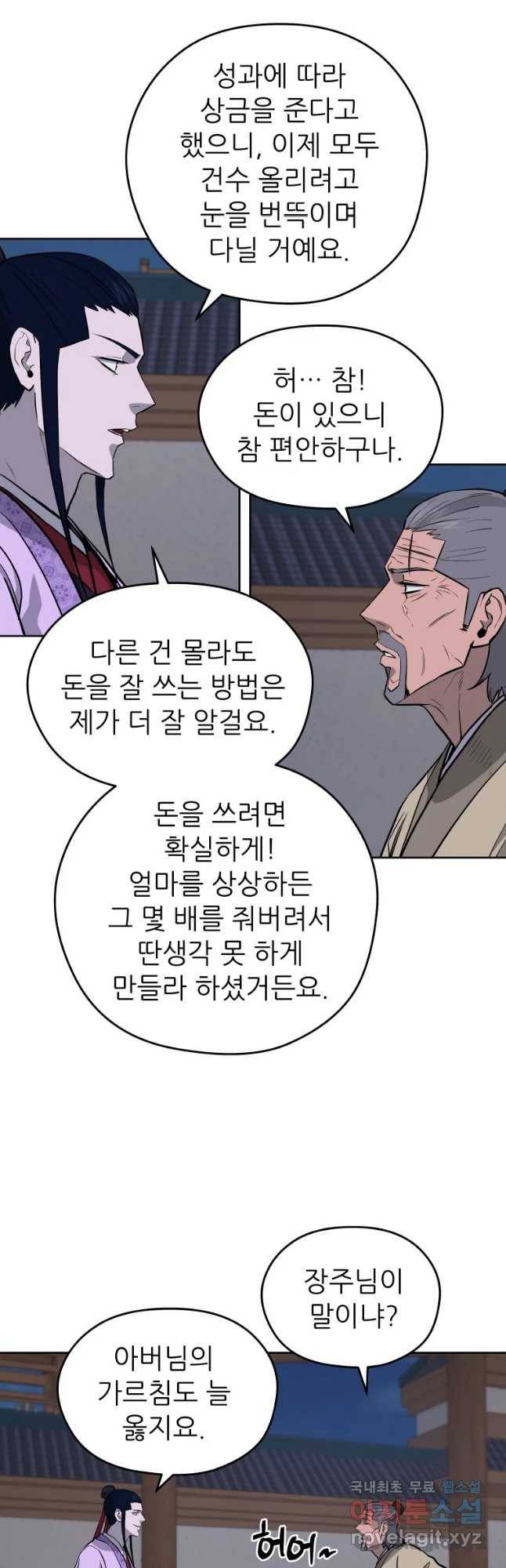 관존 이강진 68화 26