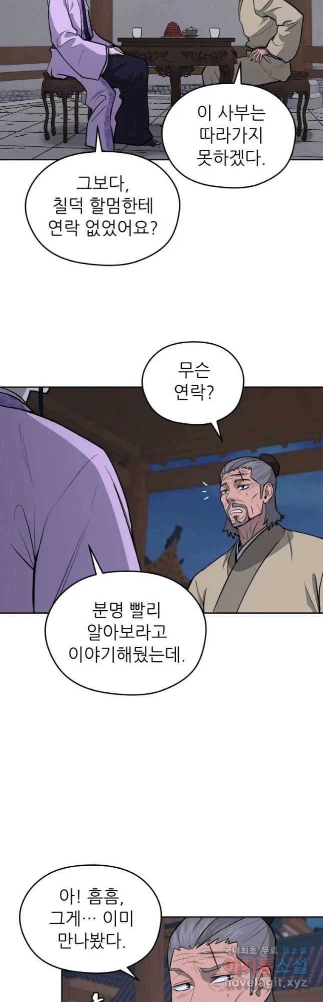 관존 이강진 68화 27