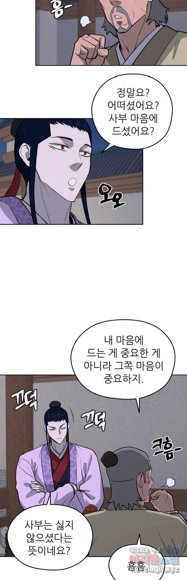 관존 이강진 68화 28