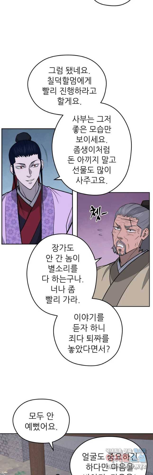 관존 이강진 68화 29