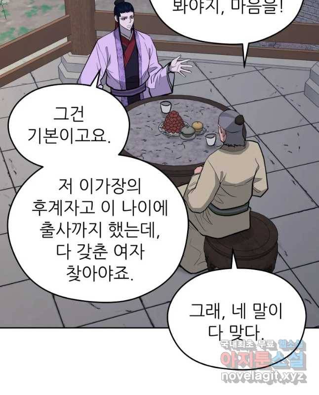 관존 이강진 68화 30