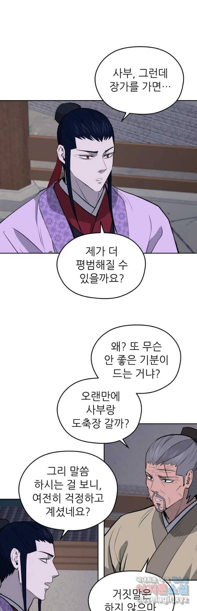 관존 이강진 68화 31