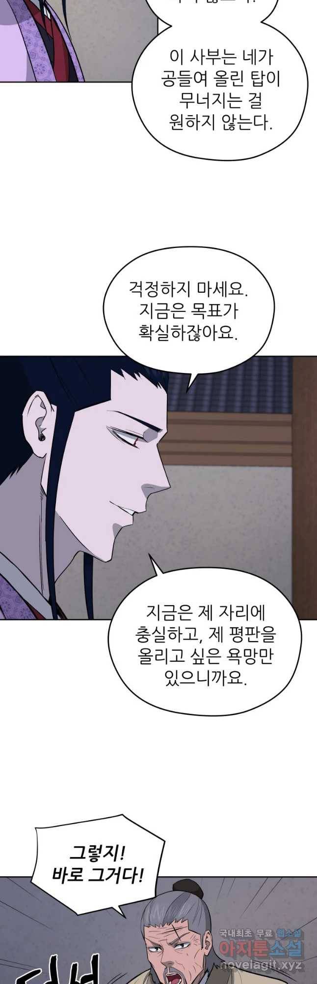 관존 이강진 68화 32
