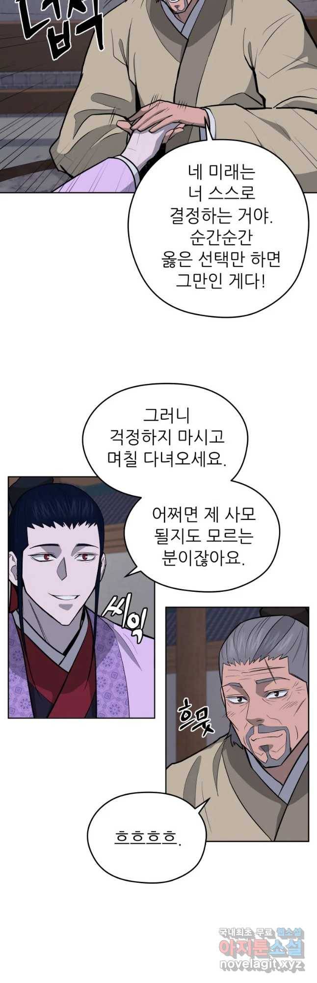관존 이강진 68화 33
