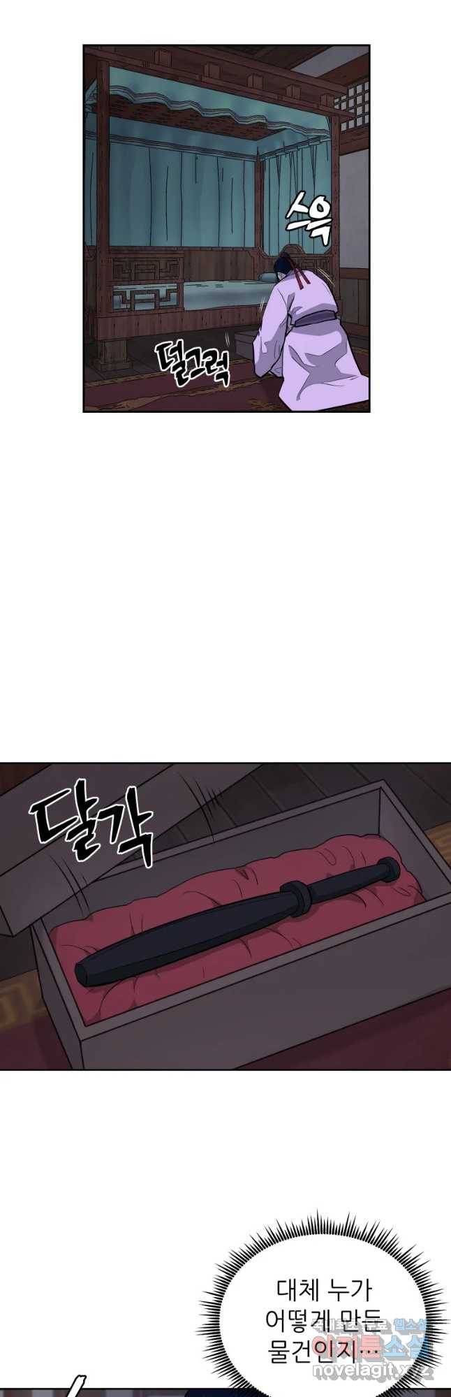 관존 이강진 68화 35