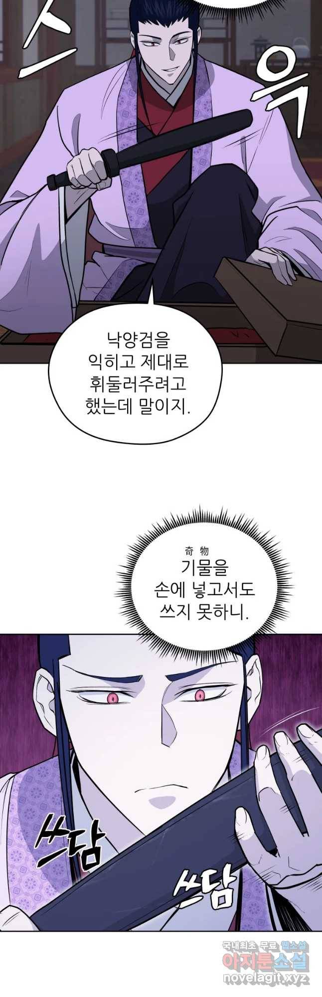관존 이강진 68화 36