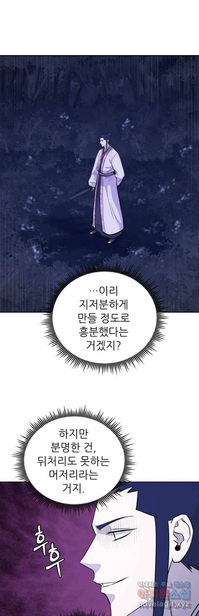 관존 이강진 68화 42