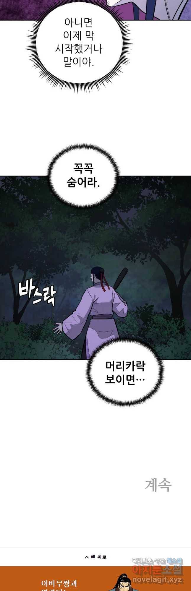 관존 이강진 68화 43