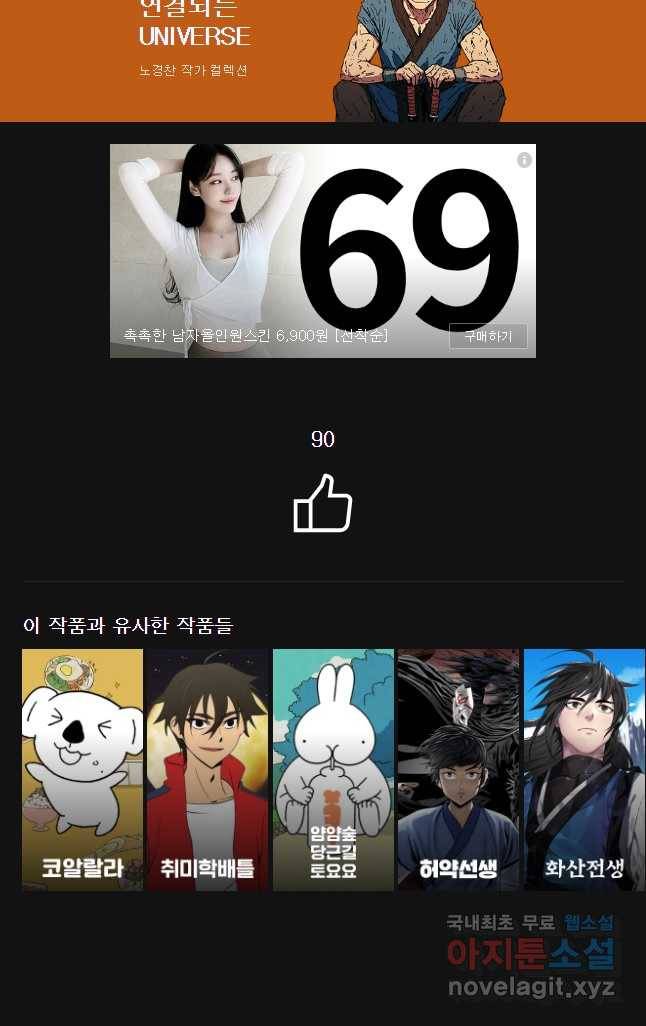 관존 이강진 68화 44