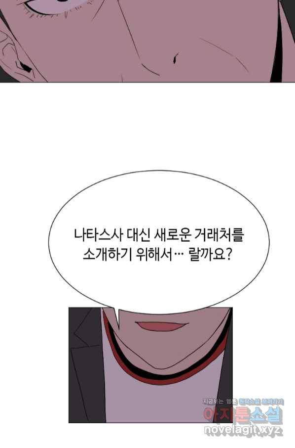 다른 세계에서 주워왔습니다 145화 16