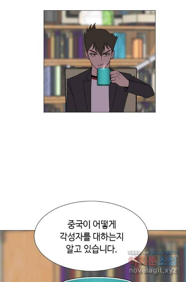 다른 세계에서 주워왔습니다 145화 28
