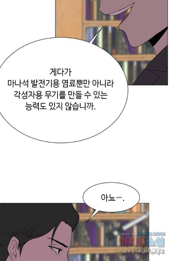 다른 세계에서 주워왔습니다 145화 31