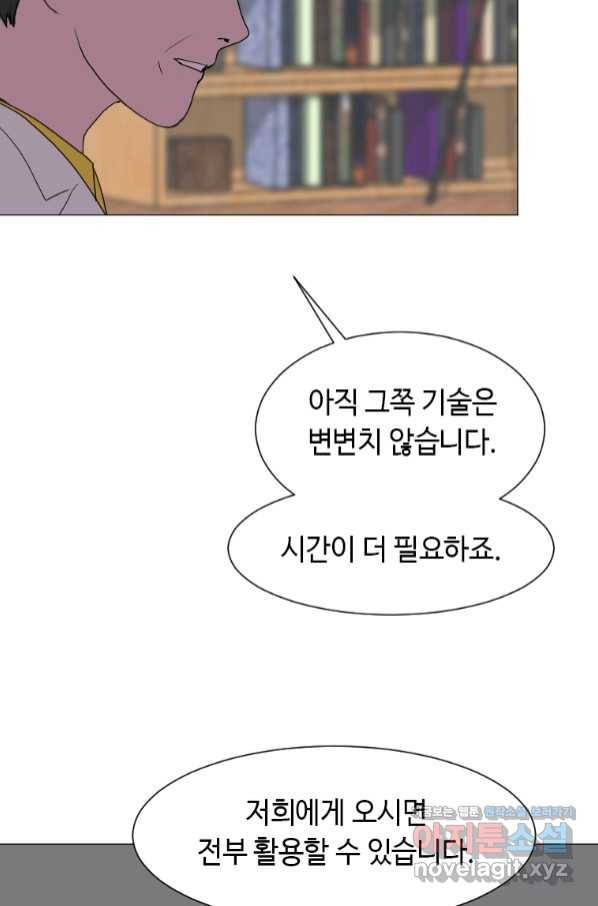 다른 세계에서 주워왔습니다 145화 32