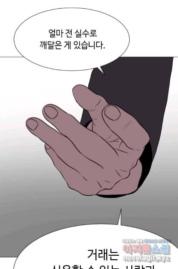 다른 세계에서 주워왔습니다 145화 42