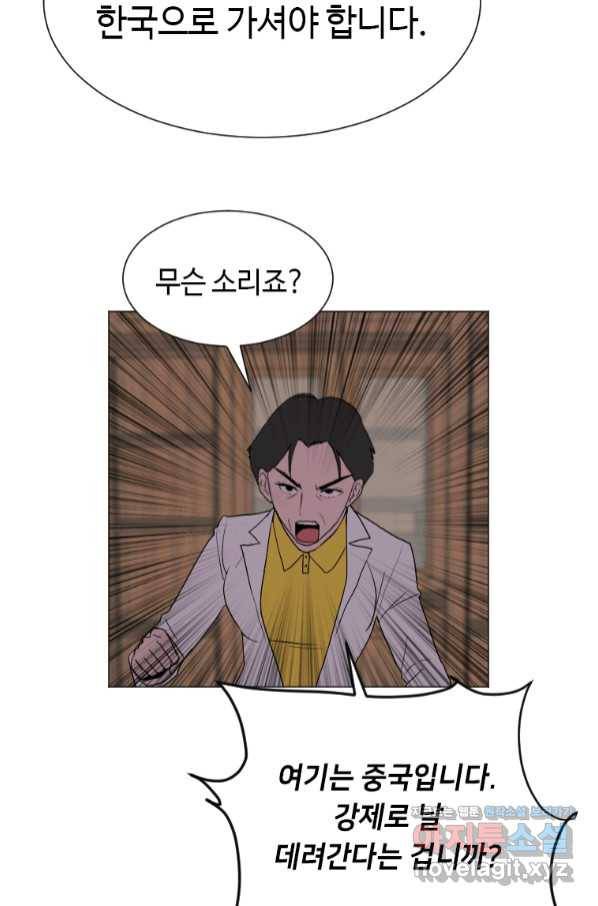 다른 세계에서 주워왔습니다 145화 47