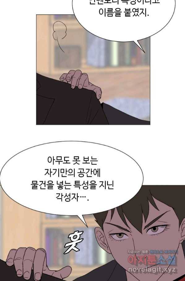 다른 세계에서 주워왔습니다 145화 58