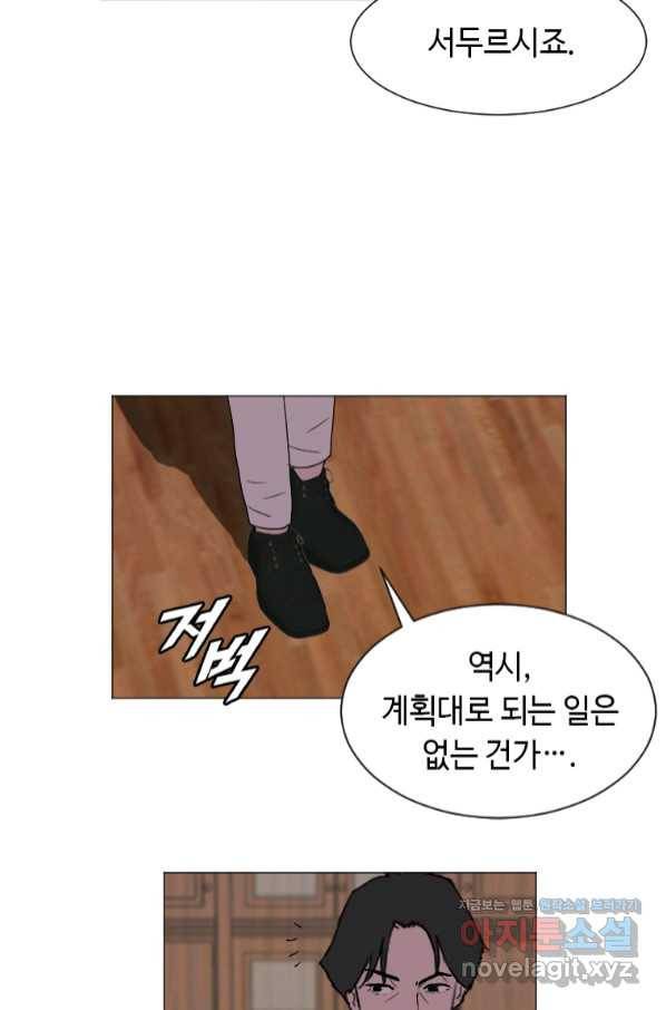 다른 세계에서 주워왔습니다 145화 61