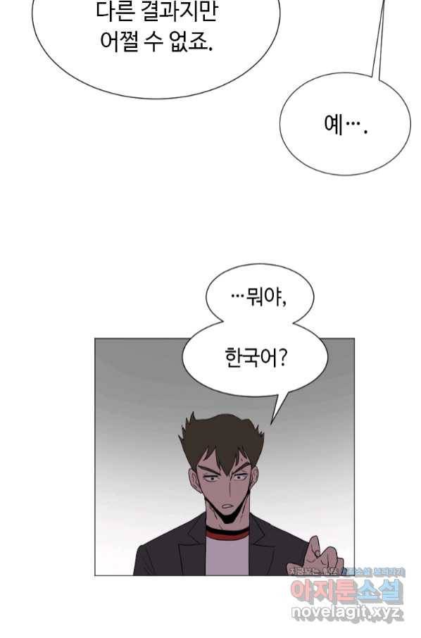 다른 세계에서 주워왔습니다 145화 63
