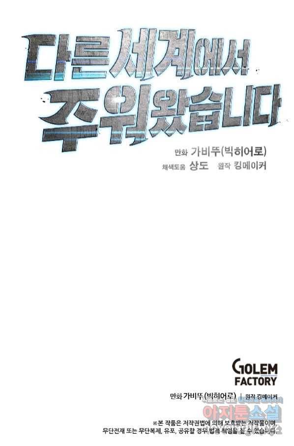 다른 세계에서 주워왔습니다 145화 78