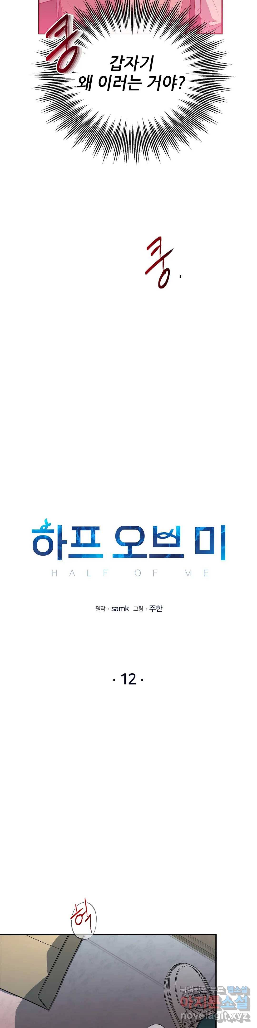 하프 오브 미 12화 2