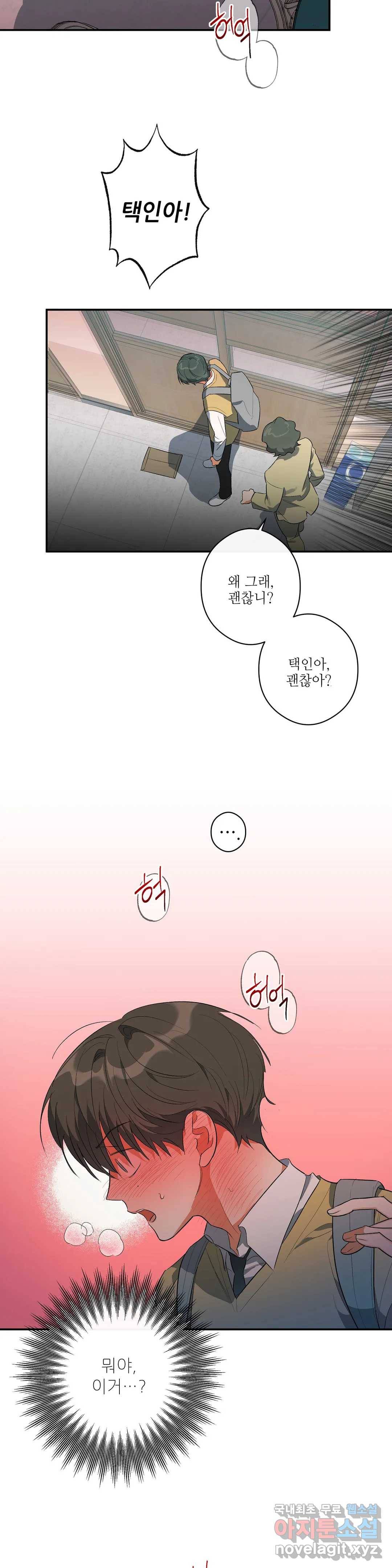 하프 오브 미 12화 3