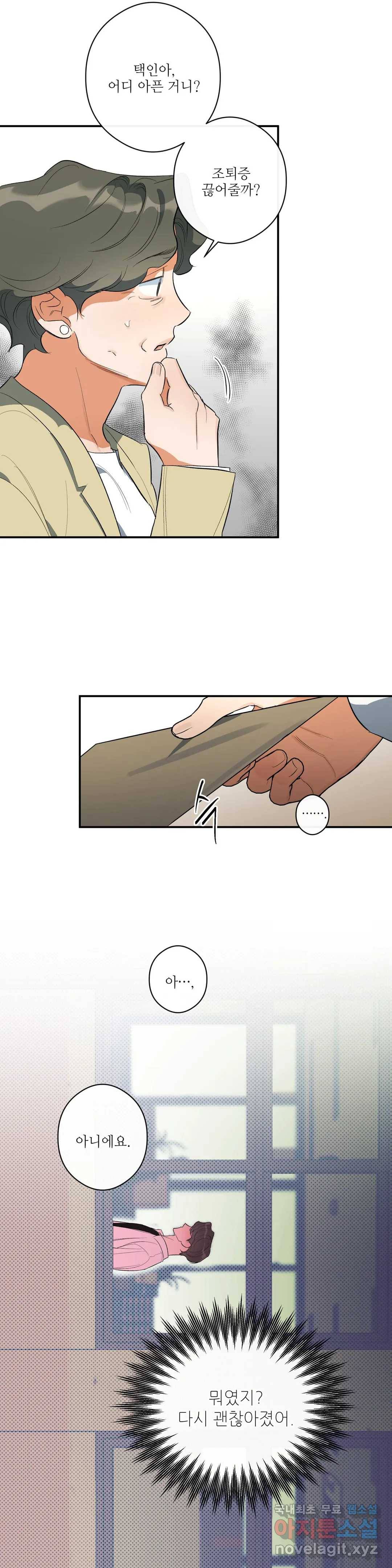 하프 오브 미 12화 5