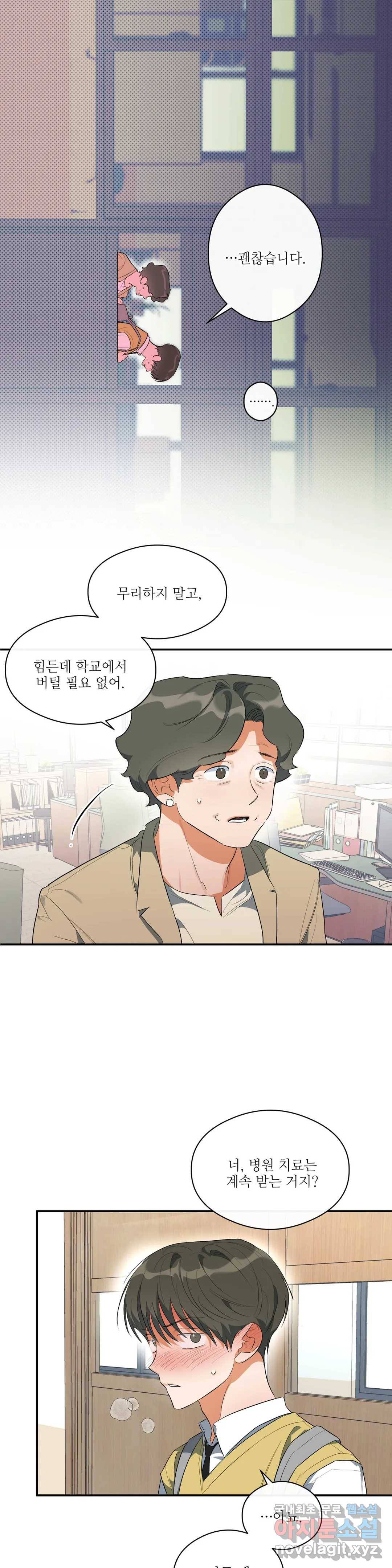 하프 오브 미 12화 6