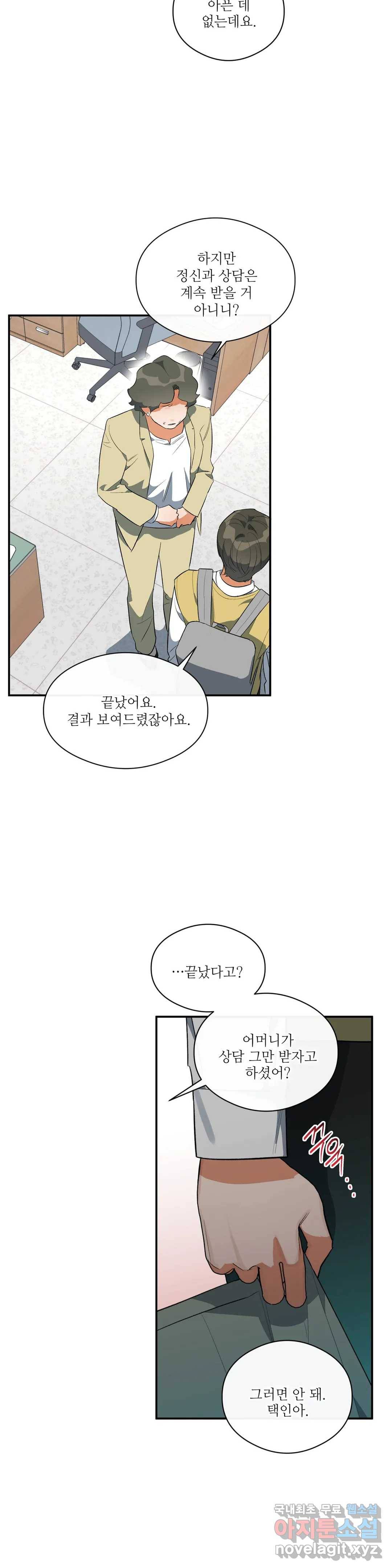 하프 오브 미 12화 7