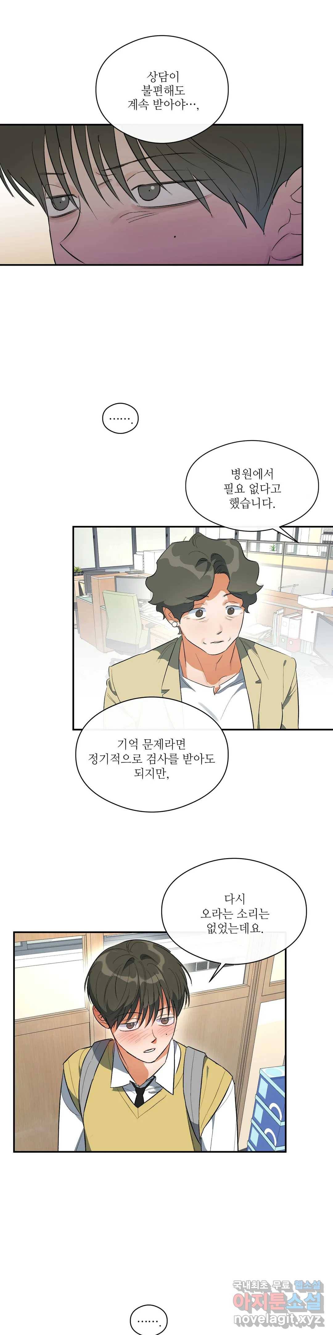 하프 오브 미 12화 8