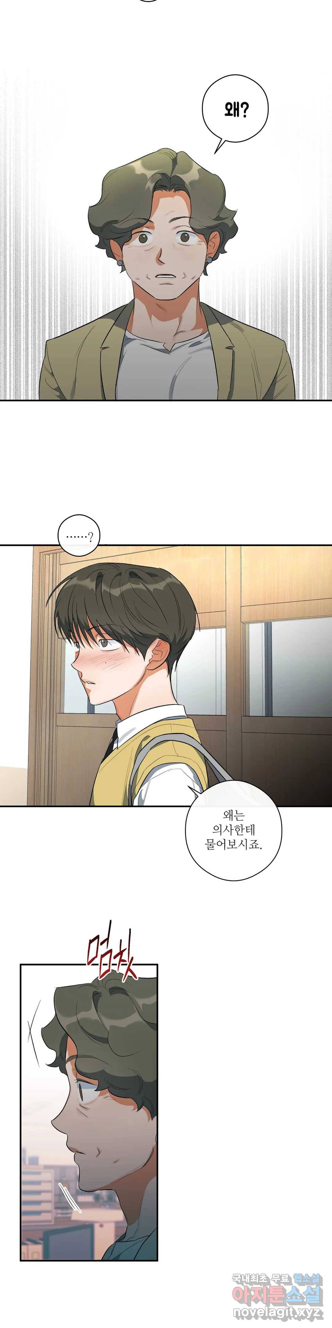 하프 오브 미 12화 9
