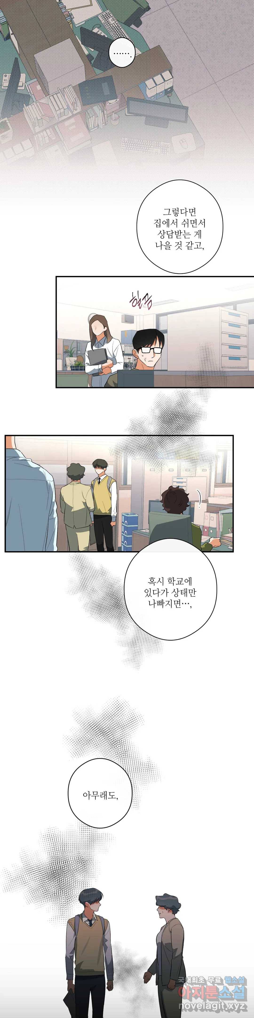 하프 오브 미 12화 11