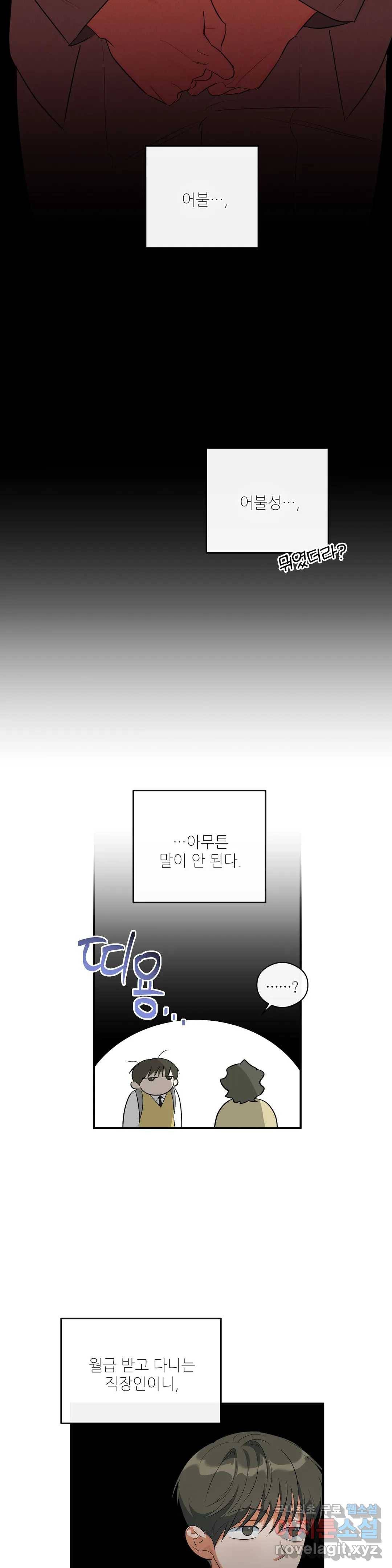 하프 오브 미 12화 15