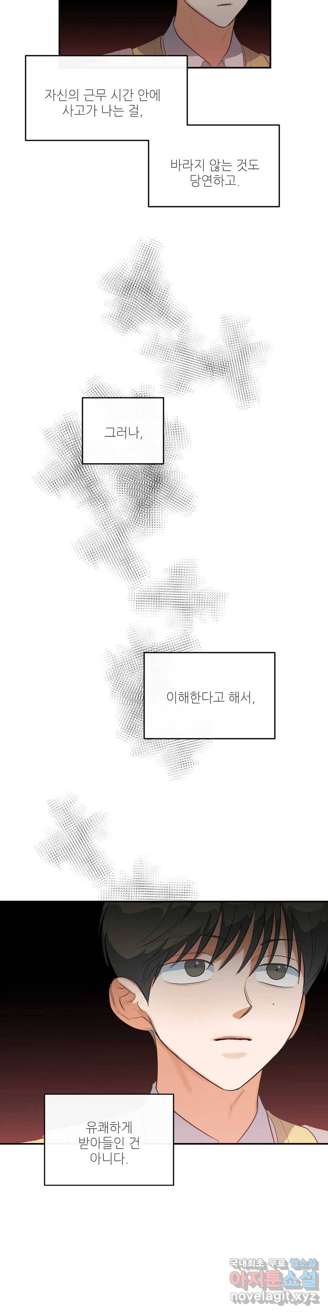 하프 오브 미 12화 16