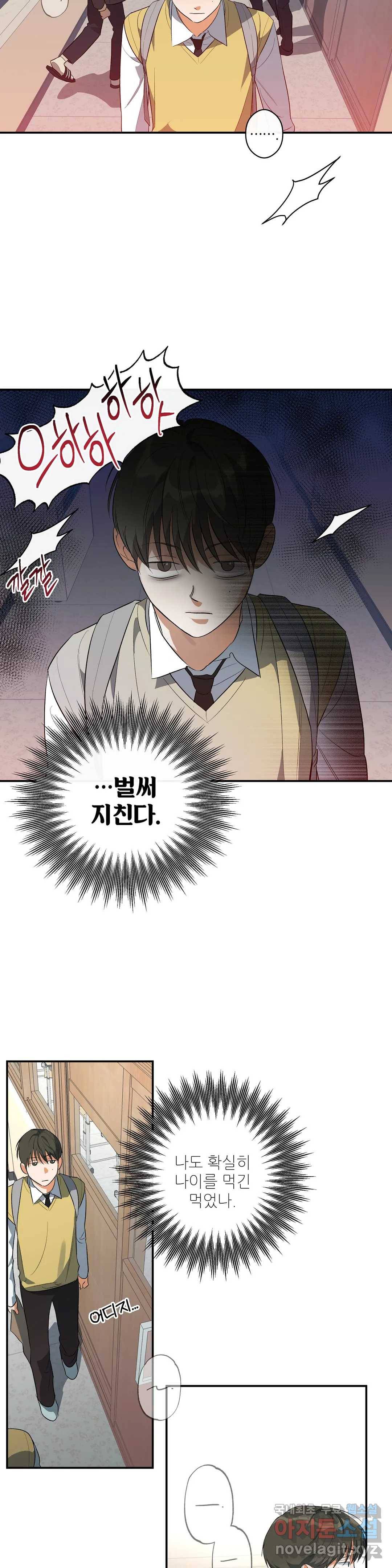 하프 오브 미 12화 22