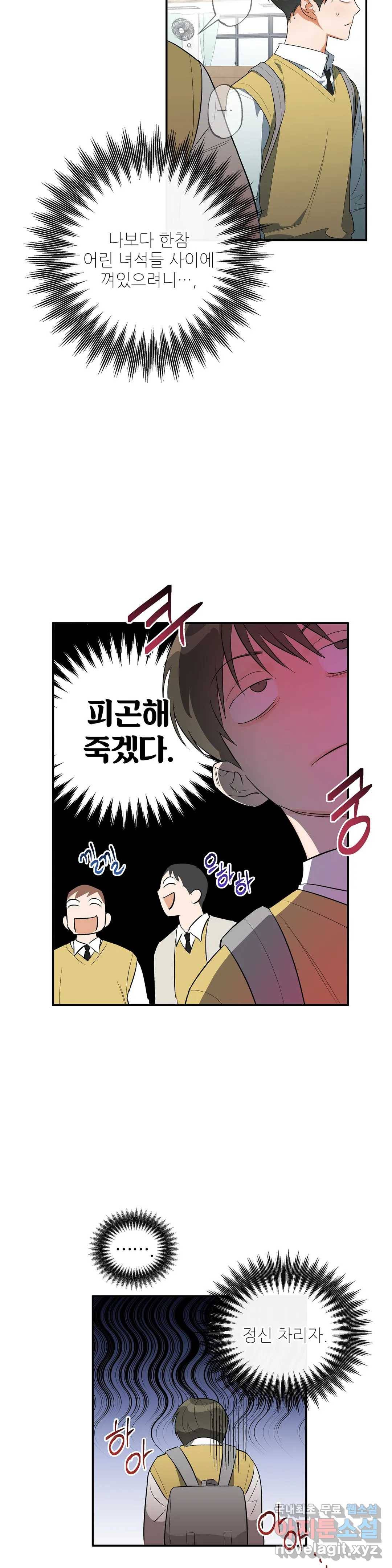 하프 오브 미 12화 23