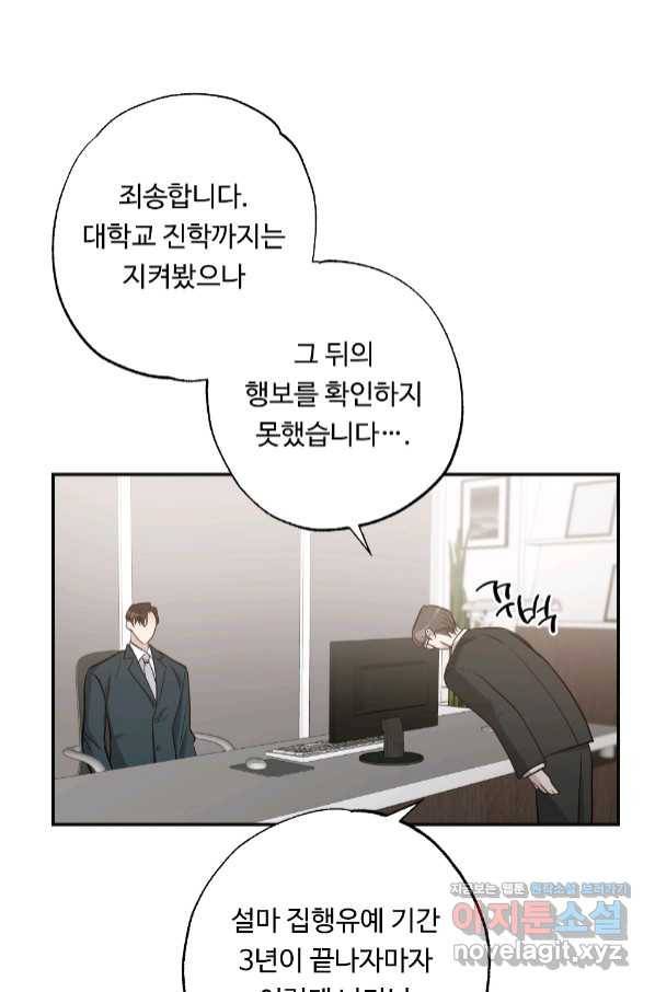 카니발 베이비 52화 2