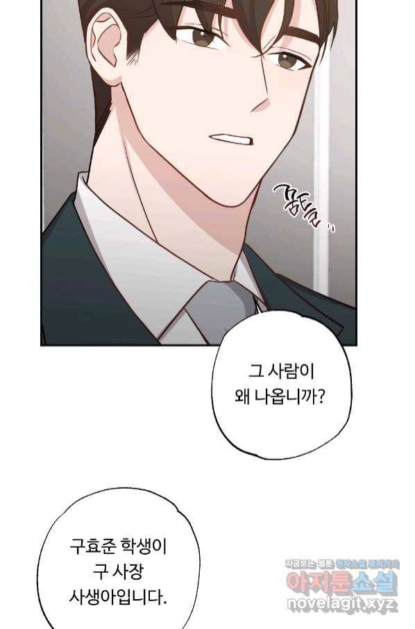 카니발 베이비 52화 6